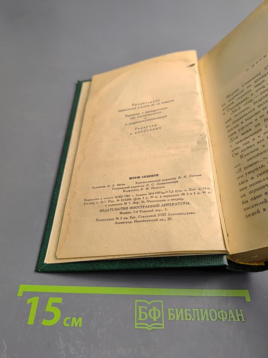 Желтый пес. Цена головы. Негритянский квартал. Президент