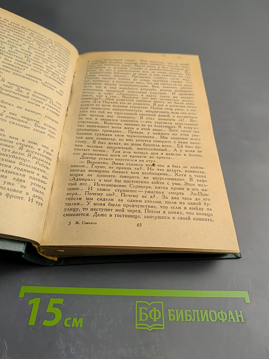 Желтый пес. Цена головы. Негритянский квартал. Президент