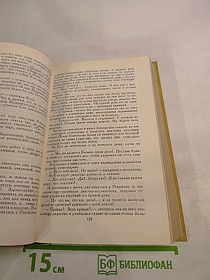 Собрание сочинений в двенадцати томах. Том 8. Преображение России. Преображение человека