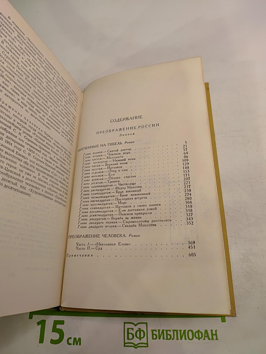 Собрание сочинений в двенадцати томах. Том 8. Преображение России. Преображение человека