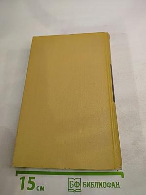 Собрание сочинений в двенадцати томах. Том 8. Преображение России. Преображение человека