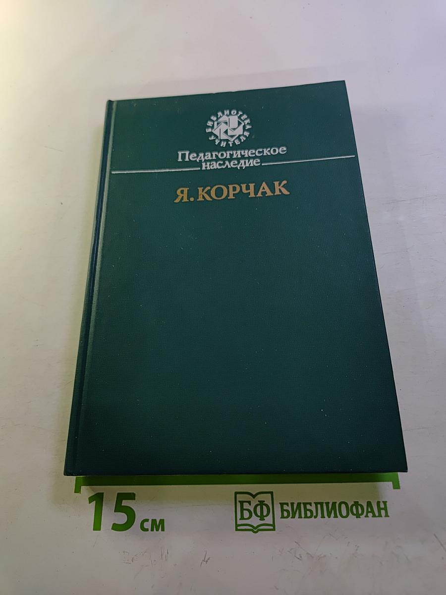 Педагогическое наследие