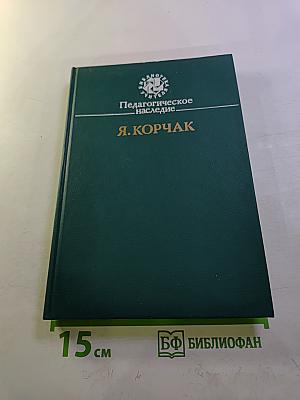 Педагогическое наследие