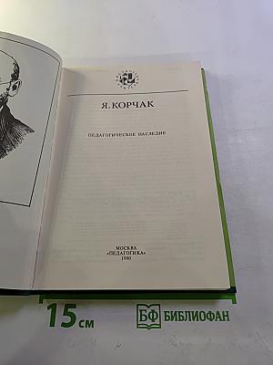 Педагогическое наследие