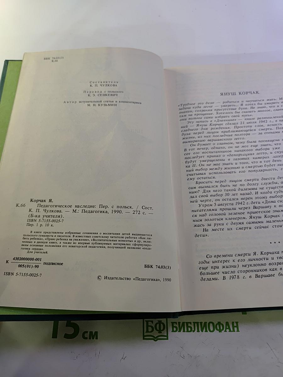 Педагогическое наследие