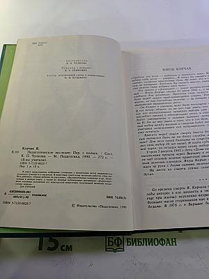 Педагогическое наследие