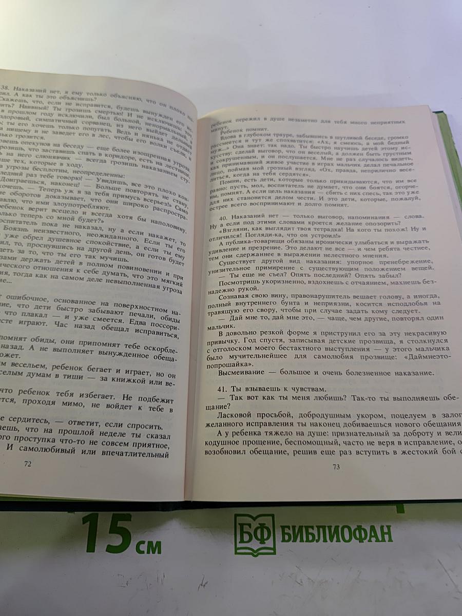 Педагогическое наследие