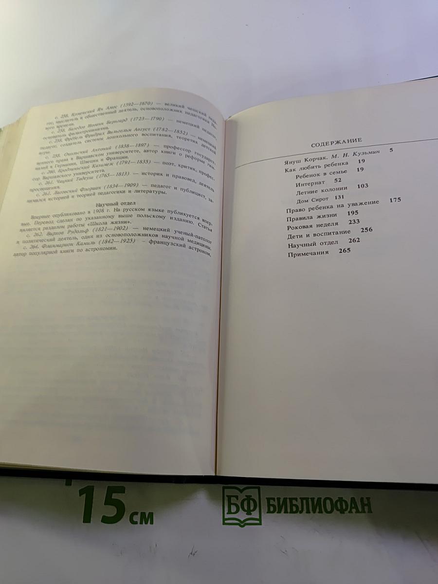 Педагогическое наследие