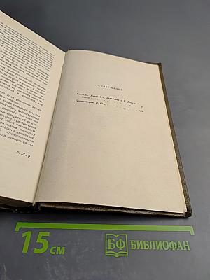 Собрание сочинений. Том восьмой: Накинь