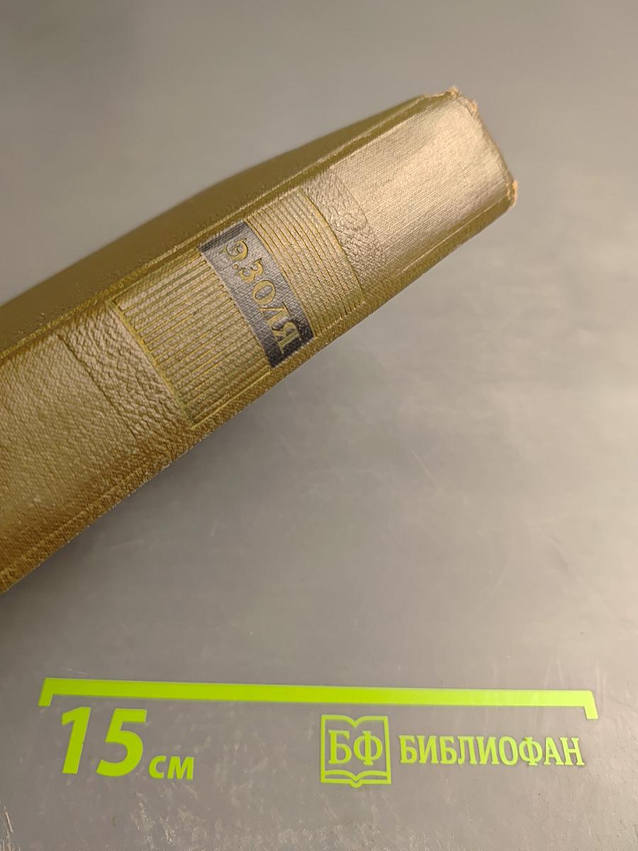 Собрание сочинений. Том восьмой: Накинь