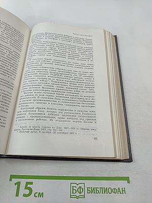 История Коммунистической партии Советского Союза. Том третий. Книга первая