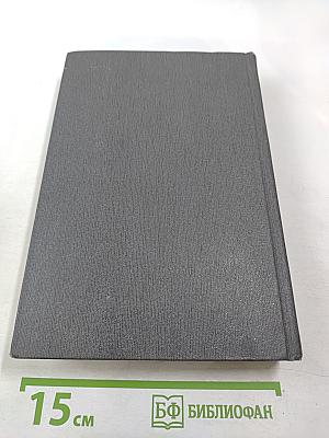 История Коммунистической партии Советского Союза. Том третий. Книга первая