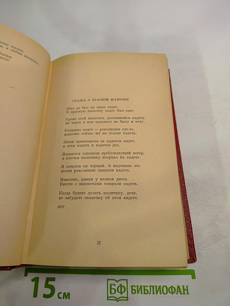 Избранные произведения Том первый: Стихотворения. Мое открытие Америки