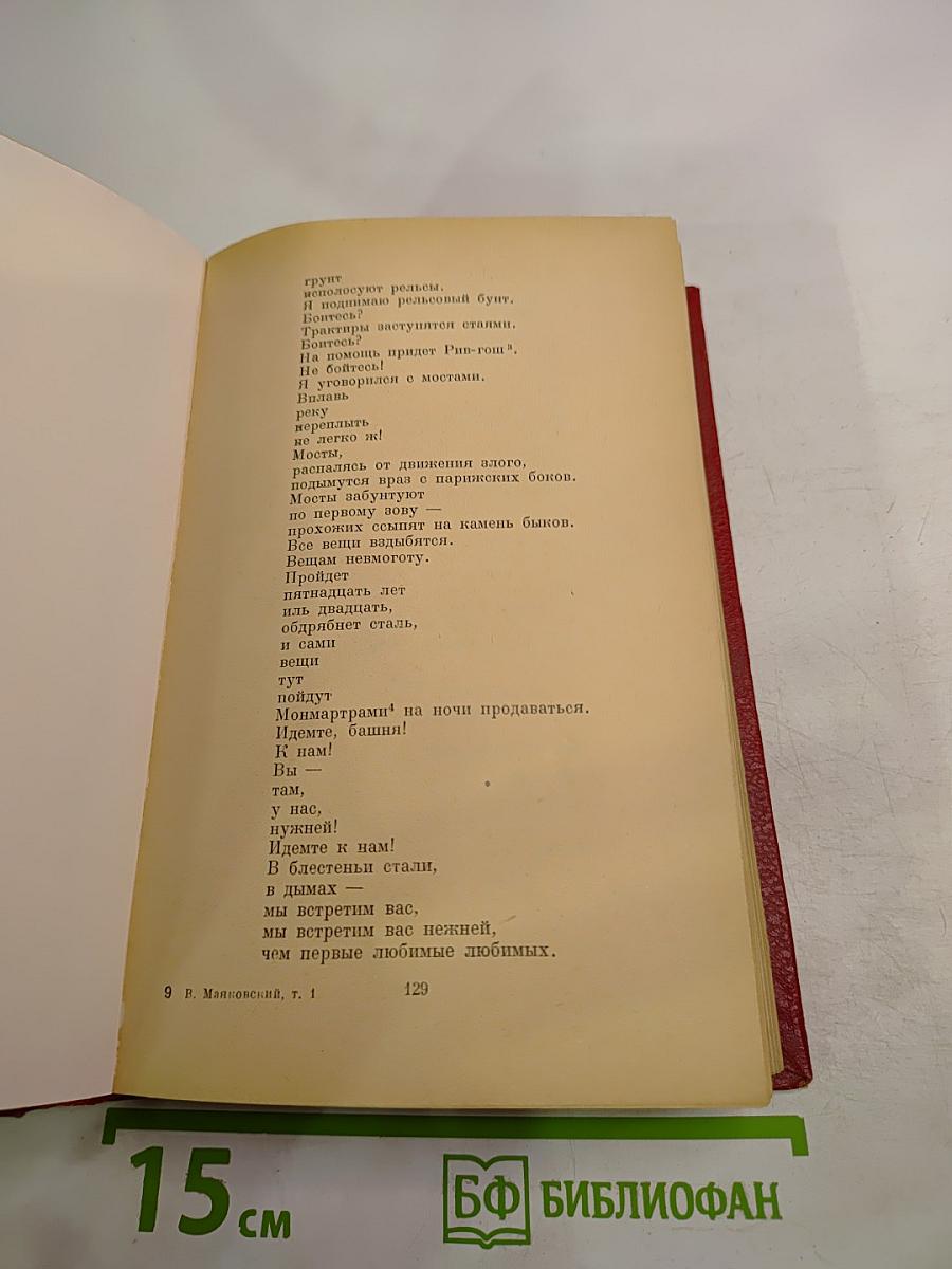 Избранные произведения Том первый: Стихотворения. Мое открытие Америки