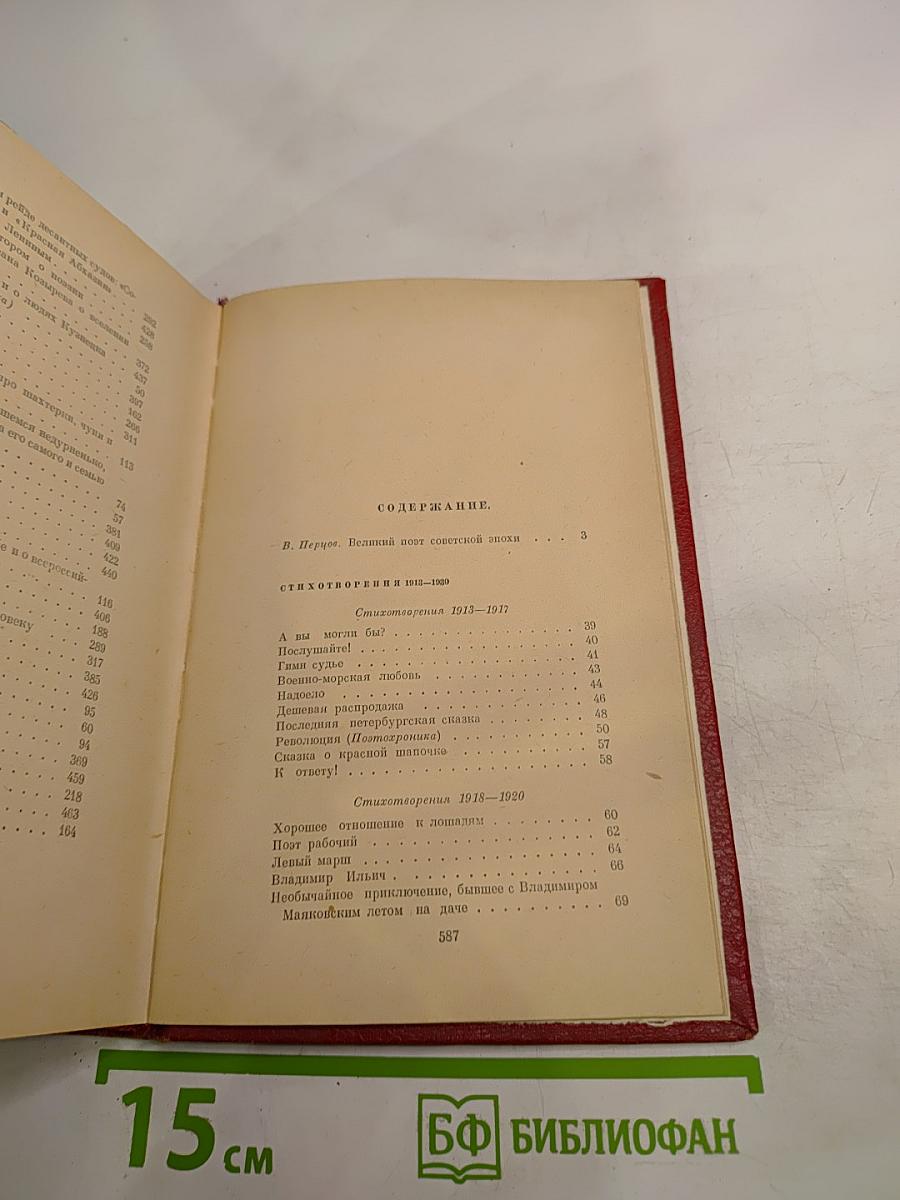 Избранные произведения Том первый: Стихотворения. Мое открытие Америки