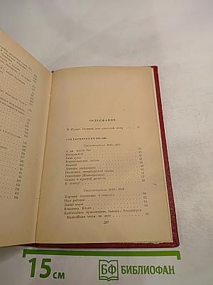 Избранные произведения Том первый: Стихотворения. Мое открытие Америки