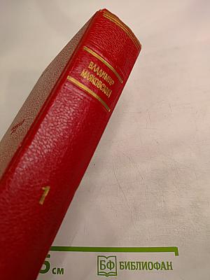 Избранные произведения Том первый: Стихотворения. Мое открытие Америки