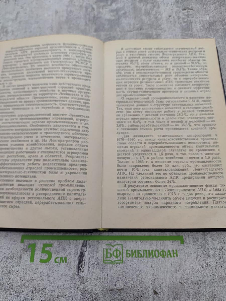 Агропромышленному комплексу - ускоренное развитие