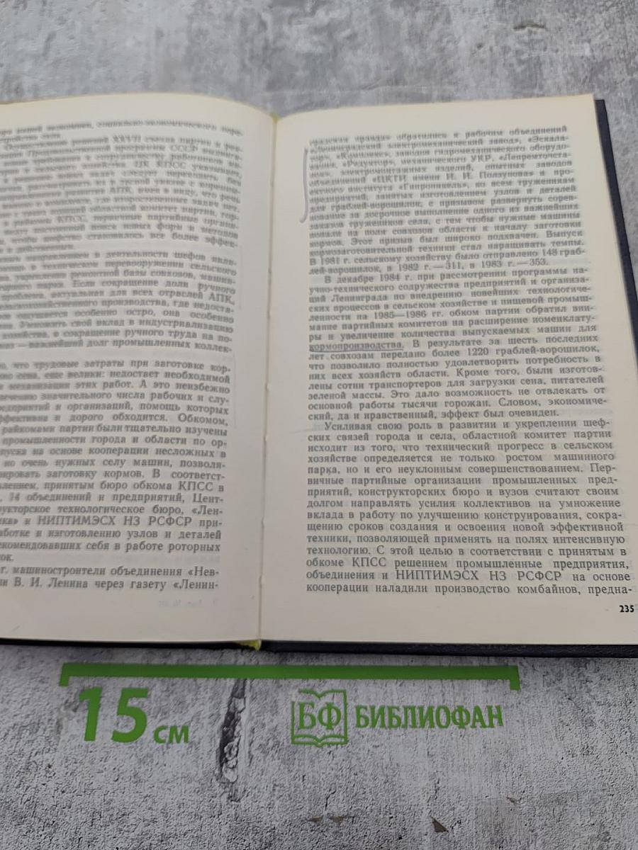 Агропромышленному комплексу - ускоренное развитие