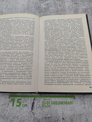 Агропромышленному комплексу - ускоренное развитие