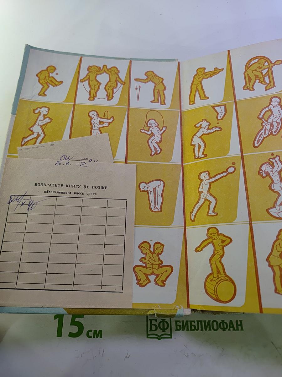 Игры и развлечения в группе продленного дня