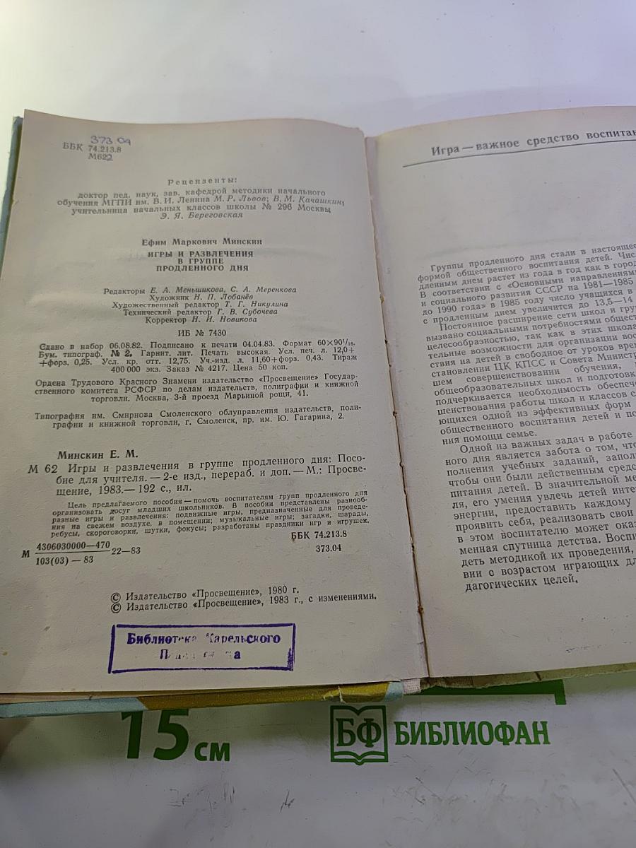 Игры и развлечения в группе продленного дня