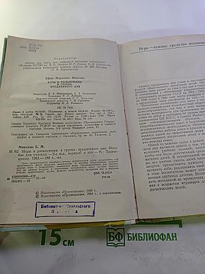 Игры и развлечения в группе продленного дня