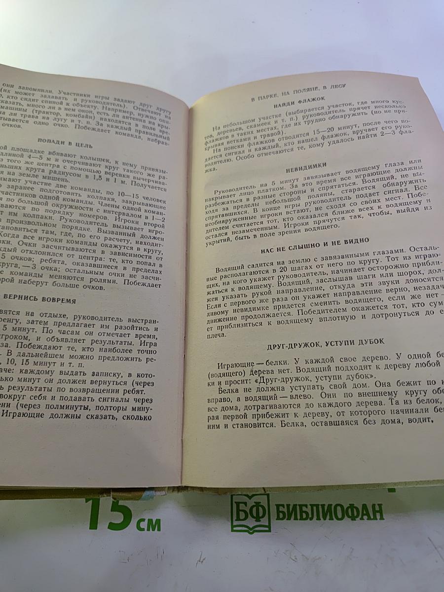 Игры и развлечения в группе продленного дня