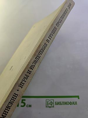 Игры и развлечения в группе продленного дня