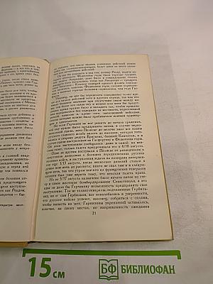 Собрание сочинений в двенадцати томах. Том 7