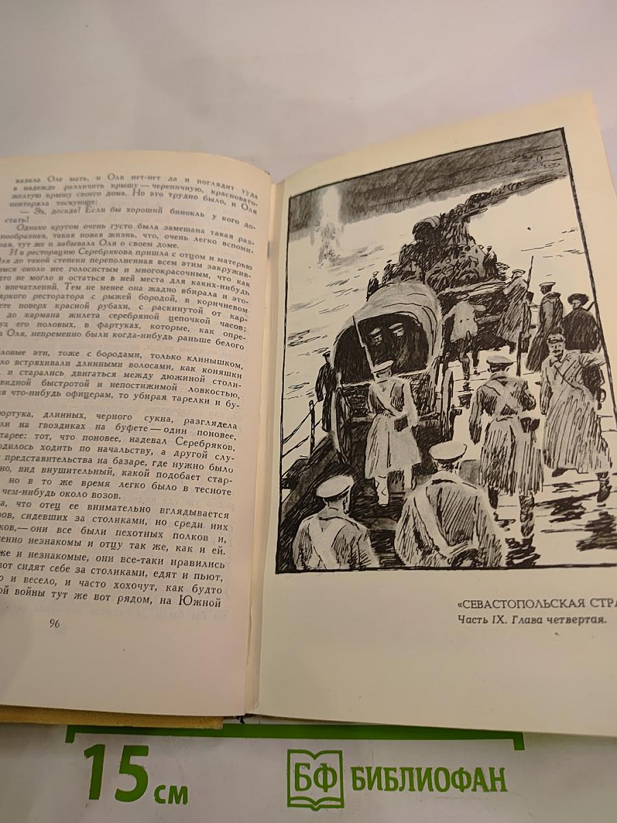 Собрание сочинений в двенадцати томах. Том 7