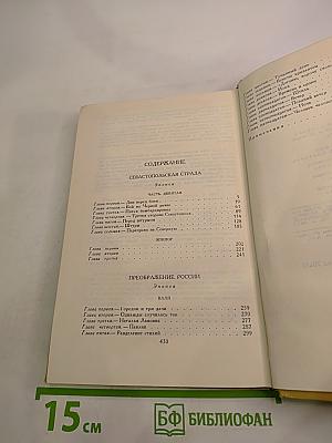 Собрание сочинений в двенадцати томах. Том 7