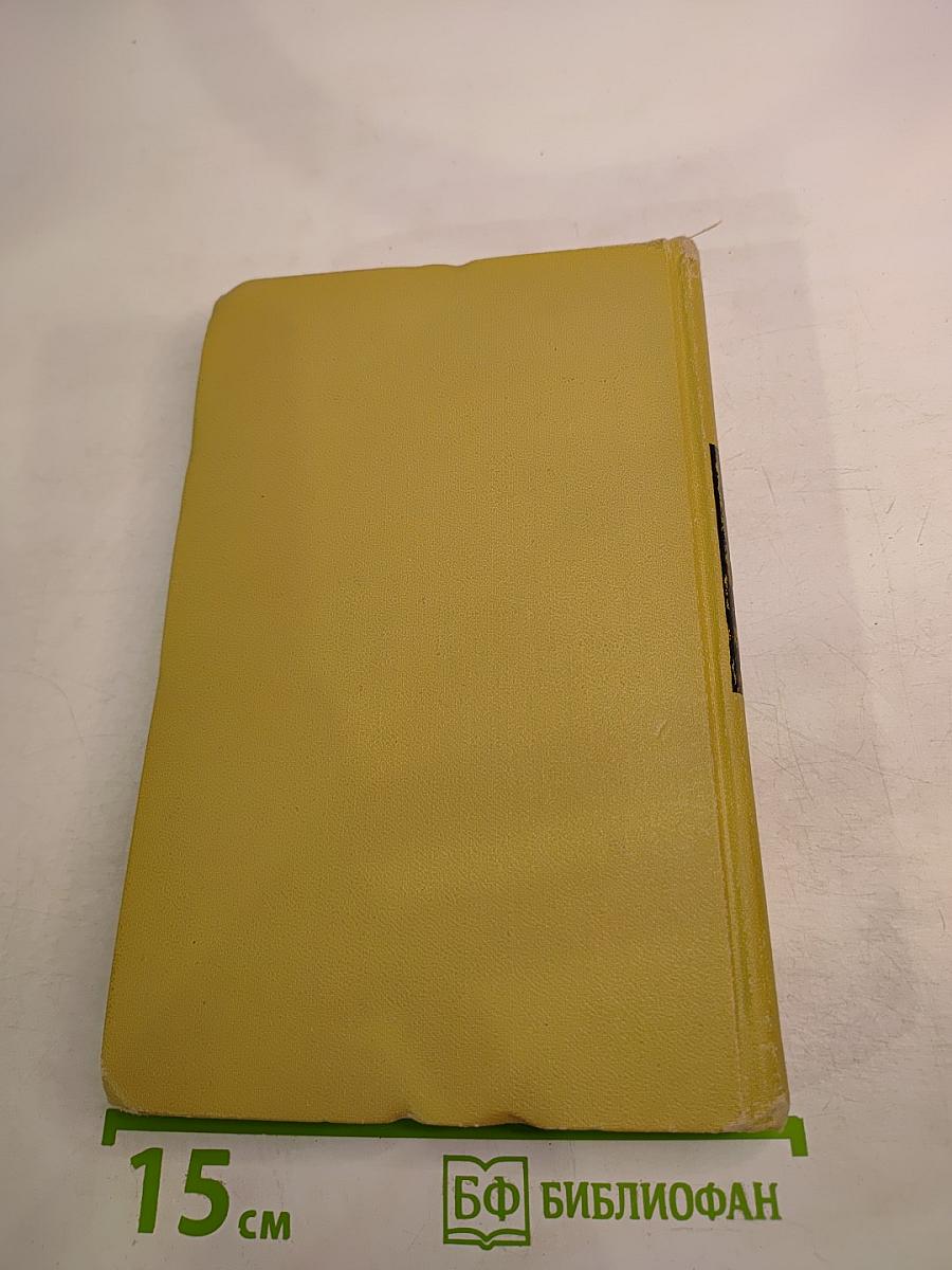 Собрание сочинений в двенадцати томах. Том 7