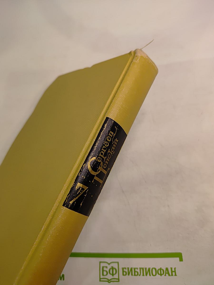 Собрание сочинений в двенадцати томах. Том 7