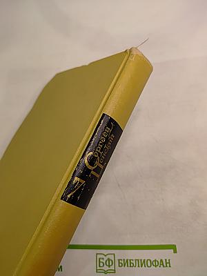 Собрание сочинений в двенадцати томах. Том 7