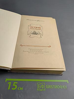 Остров пингвинов