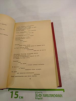 Избранные произведения. Том второй. Поэмы. Пьесы. Как делать стих?