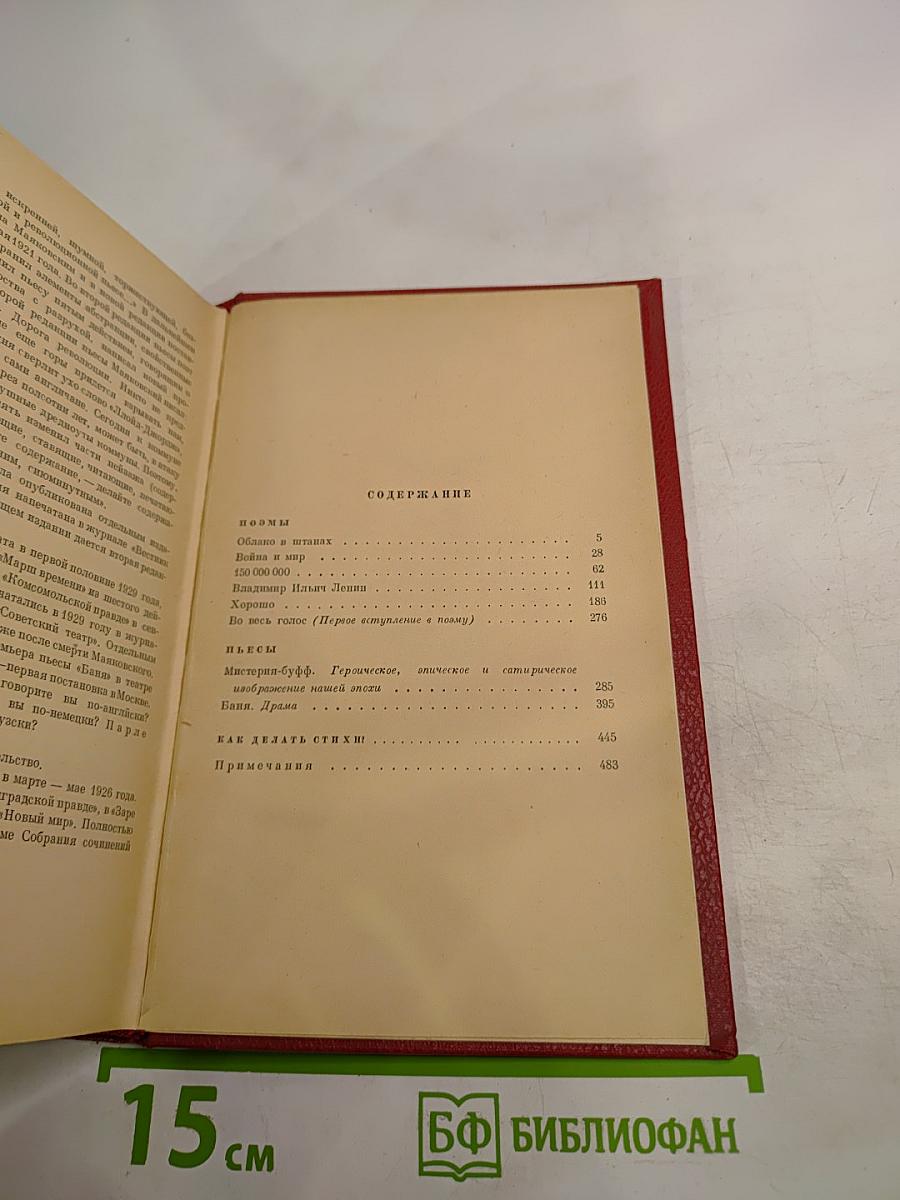 Избранные произведения. Том второй. Поэмы. Пьесы. Как делать стих?