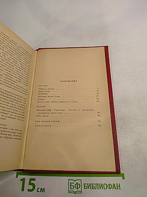 Избранные произведения. Том второй. Поэмы. Пьесы. Как делать стих?