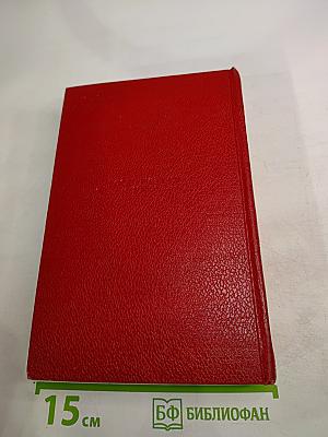 Избранные произведения. Том второй. Поэмы. Пьесы. Как делать стих?