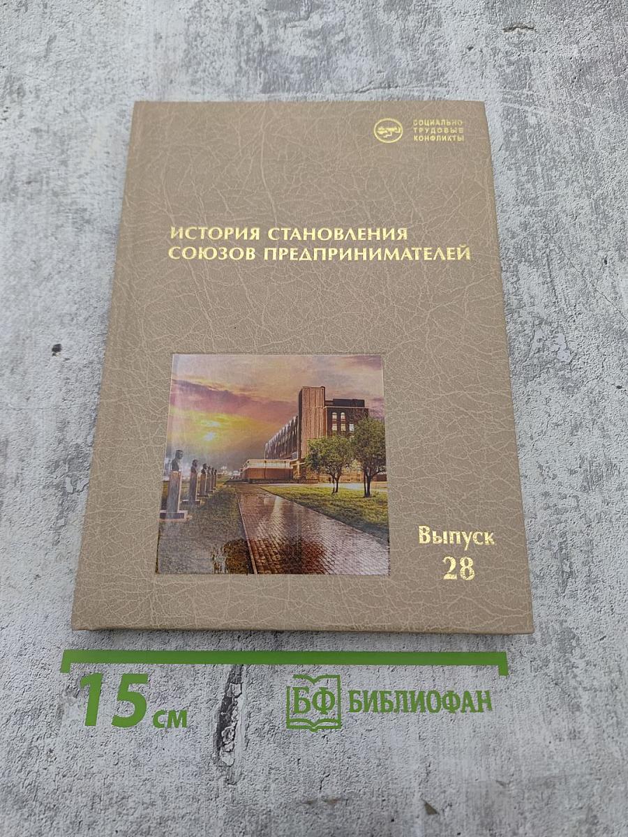 История становления союзов предпринимателей