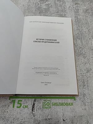 История становления союзов предпринимателей