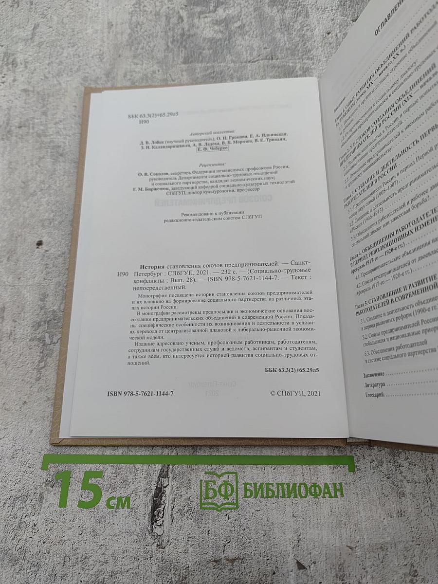 История становления союзов предпринимателей