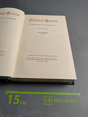 Собрание сочинений. Том 5. Пархоменко