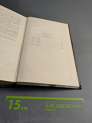 Собрание сочинений. Том 5. Пархоменко