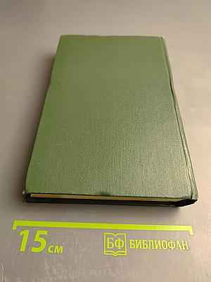 Собрание сочинений. Том 5. Пархоменко