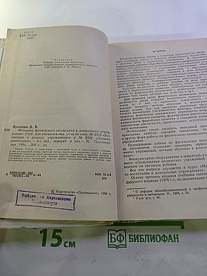 Методика физического воспитания в дошкольных учреждениях