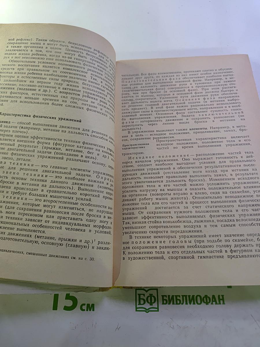 Методика физического воспитания в дошкольных учреждениях