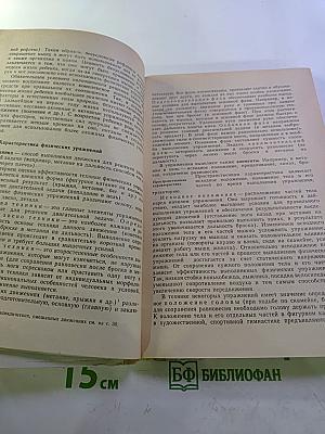 Методика физического воспитания в дошкольных учреждениях