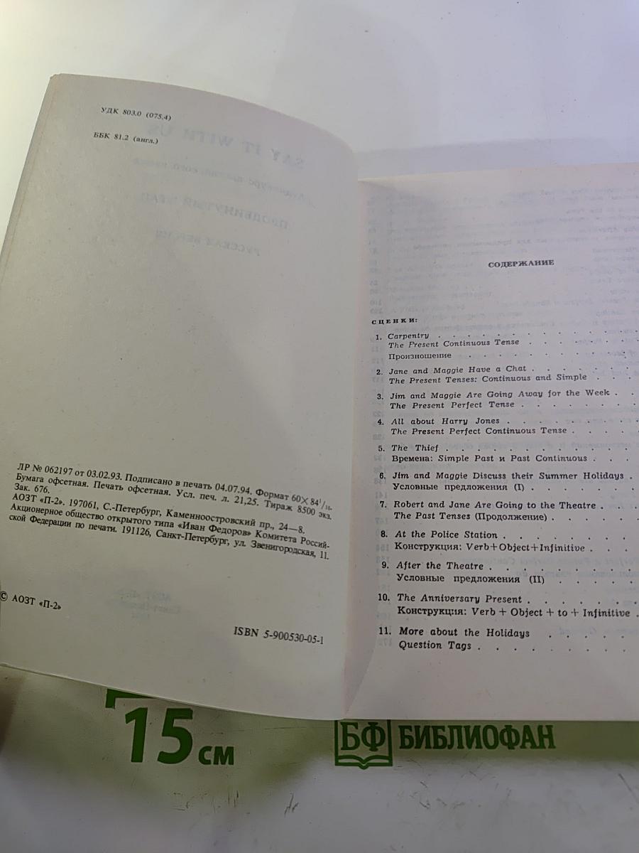 SAY IT WITH US. Аудиокурс английского языка Продвинутый этап РУССКАЯ ВЕРСИЯ